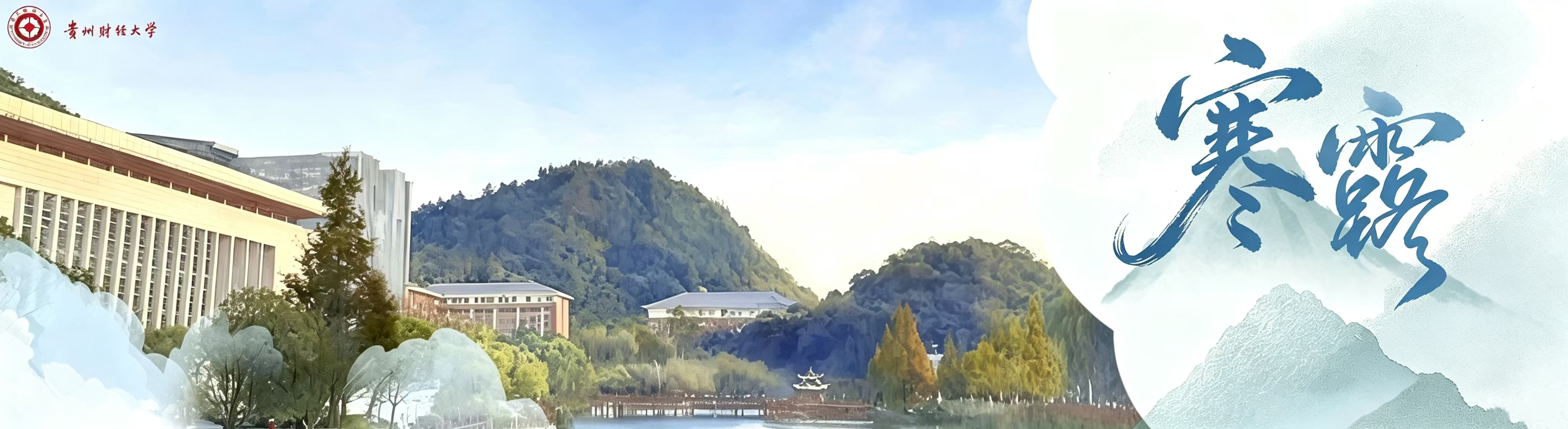 贵州财经学院校园建筑外景